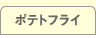 �ݥƥȥե饤